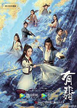 有翡第21集
