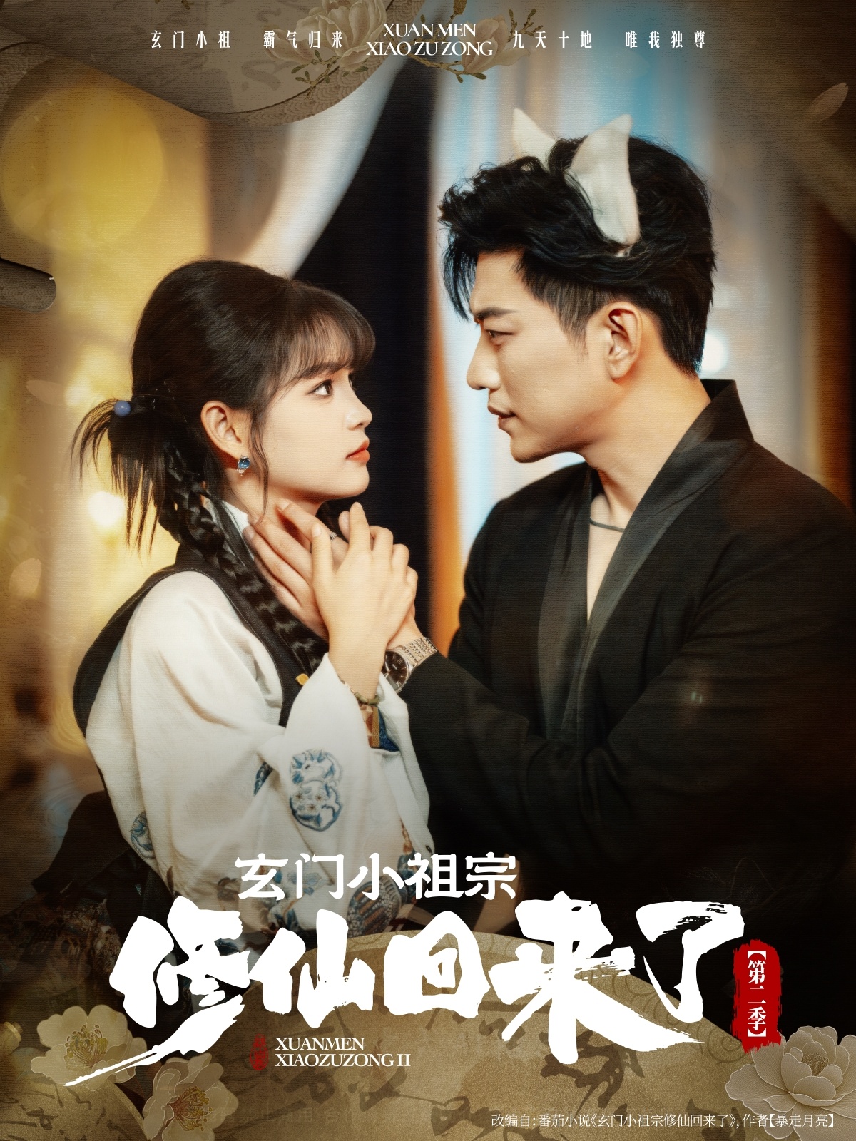 玄门小祖宗修仙回来了第二季第23集