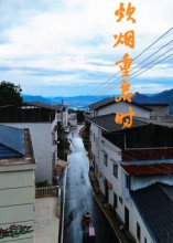 炊烟重启时第23集