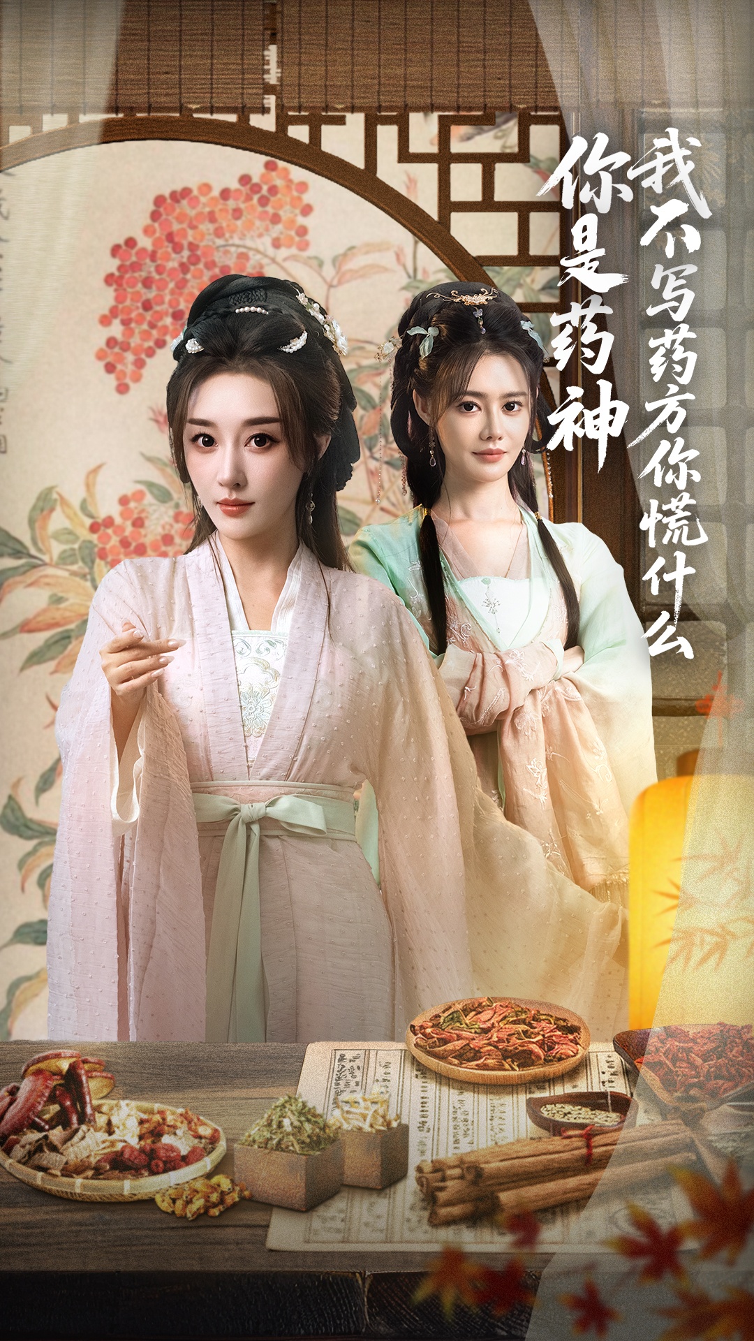 你是药神我不写药方你慌什么第01集