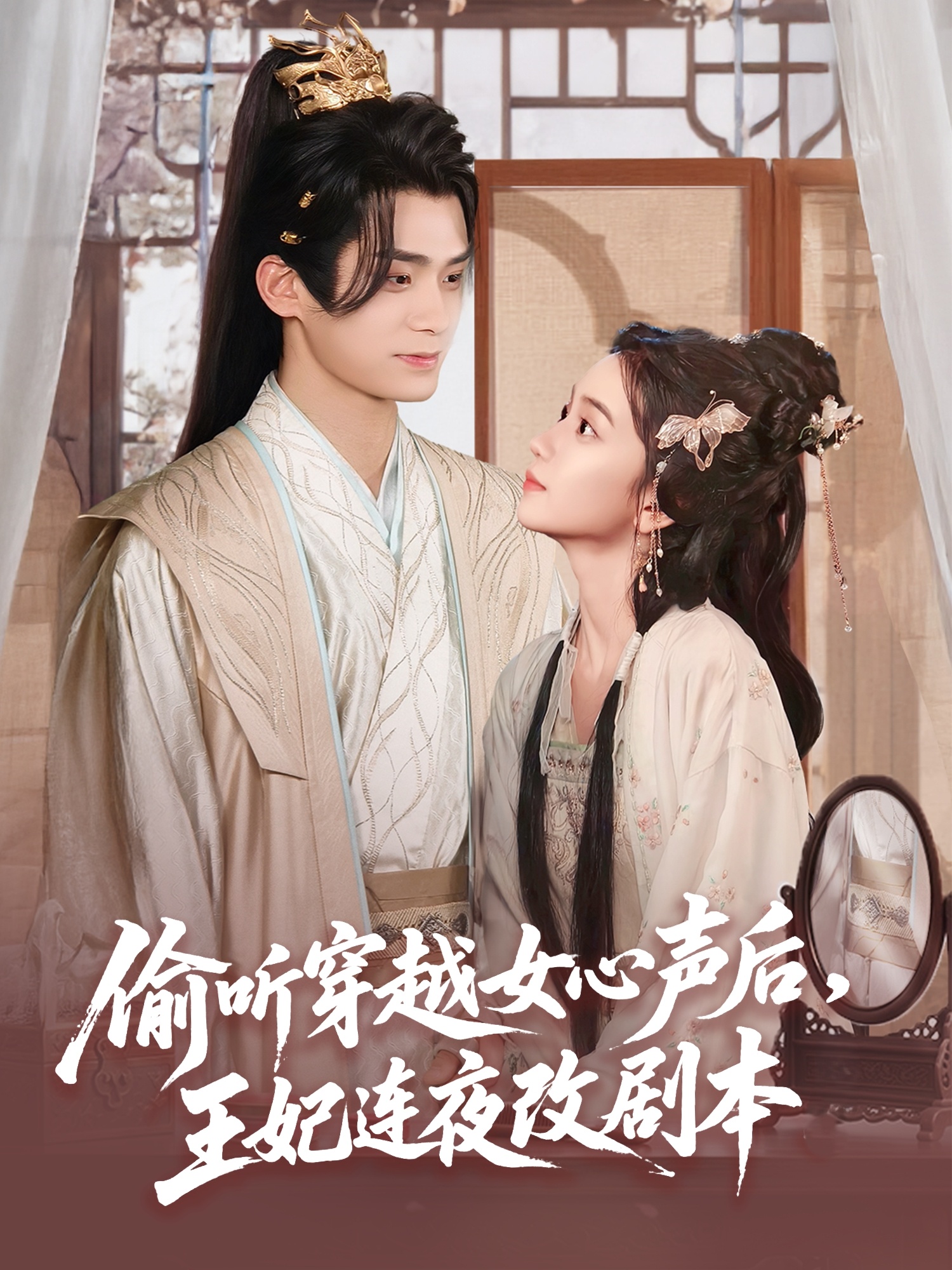 偷听穿越女心声后王妃连夜改剧本整合版(大结局)