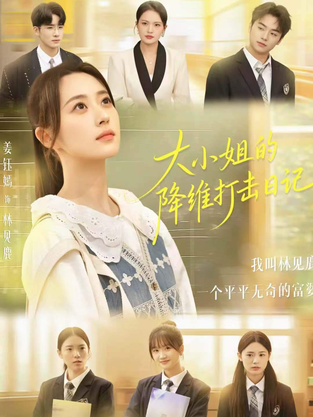 大小姐的降维打击日记第69集
