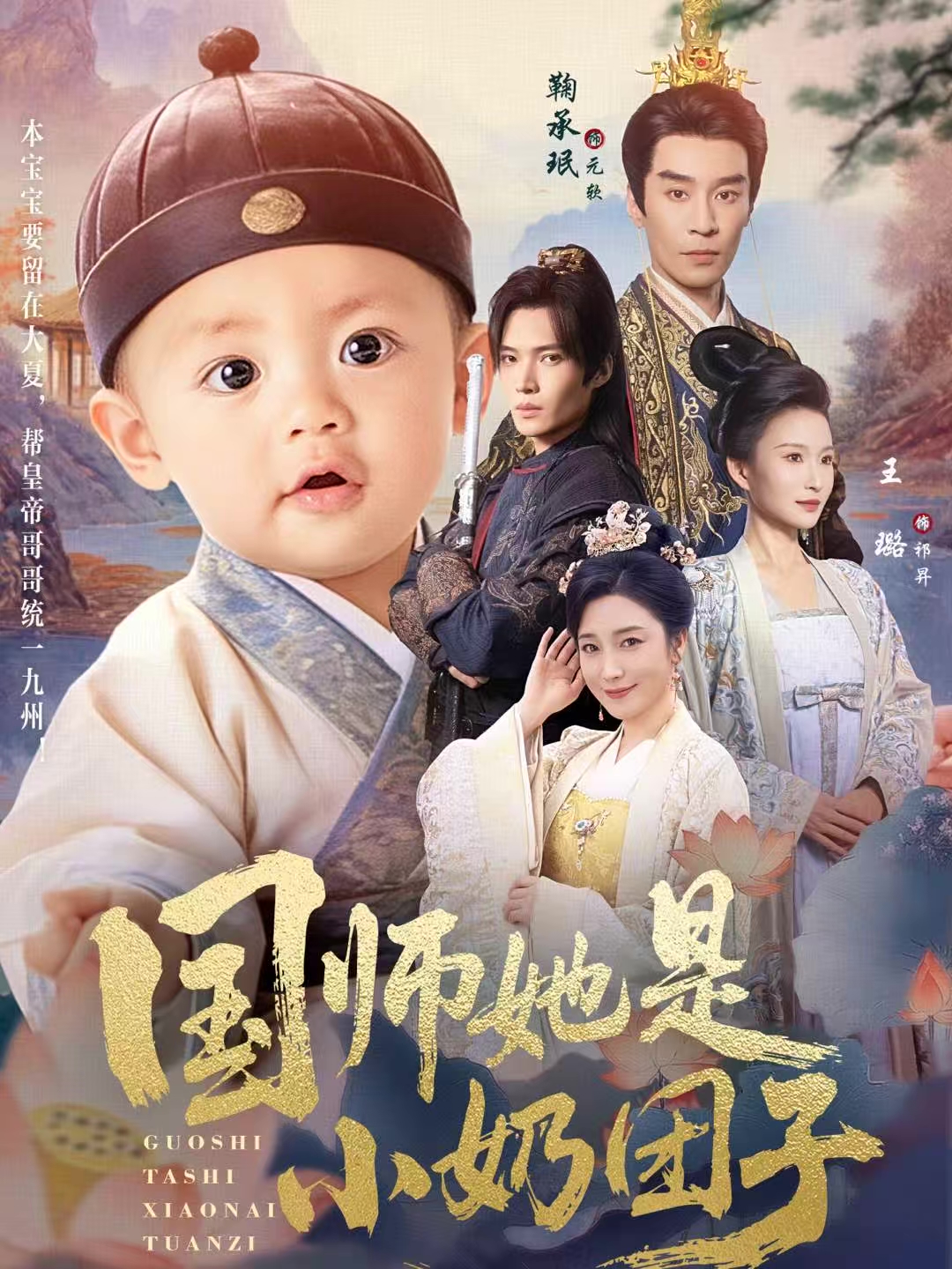 国师她是小奶团子(全集)