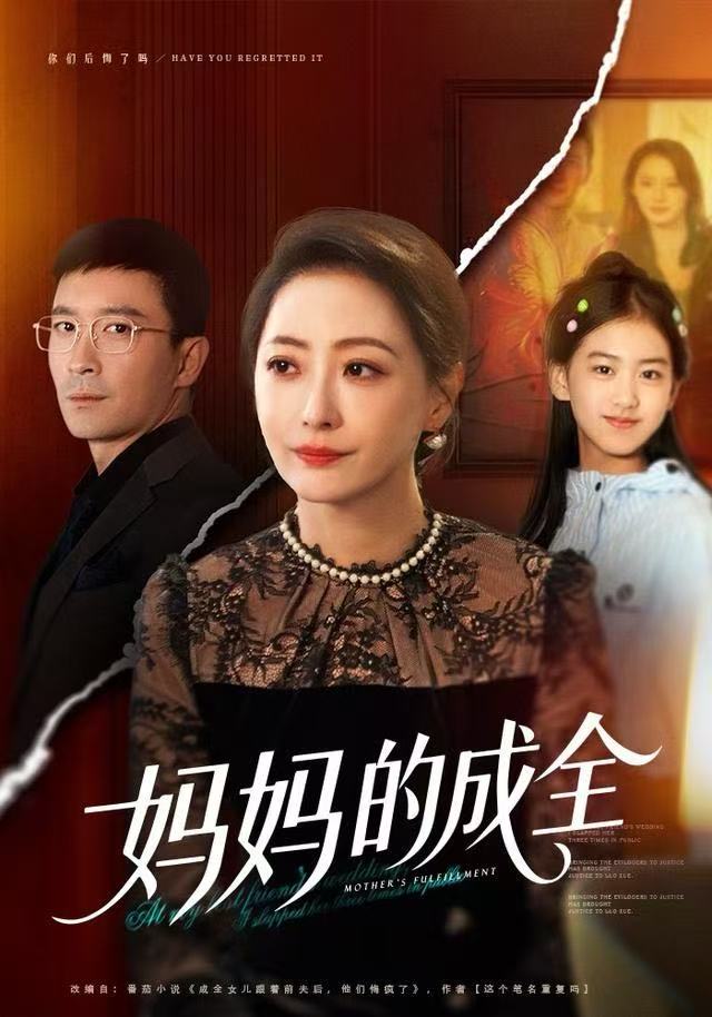 妈妈的成全第01集