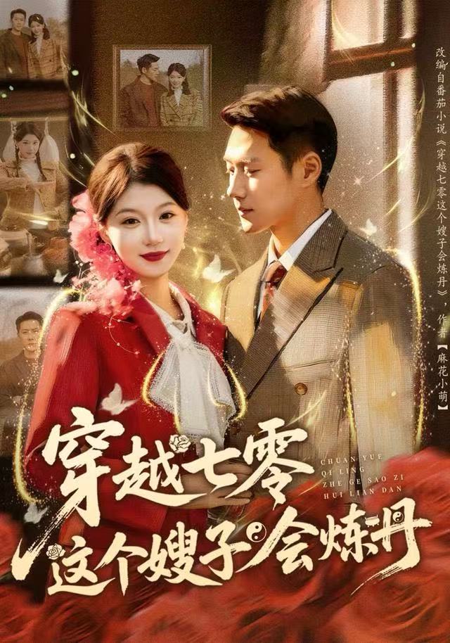 穿越七零这个嫂子会炼丹第01集