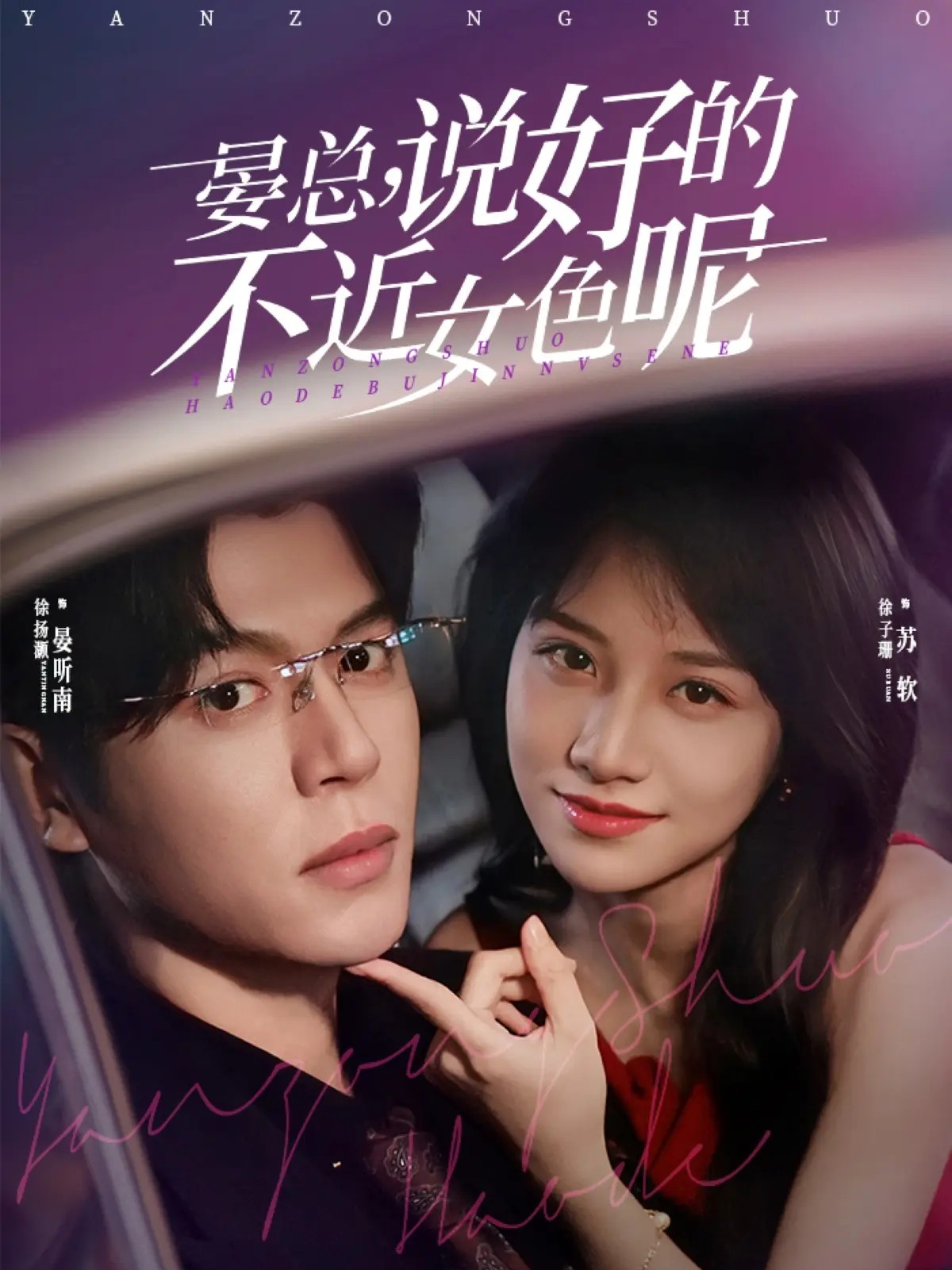 晏总，说好的不近女色呢第23集
