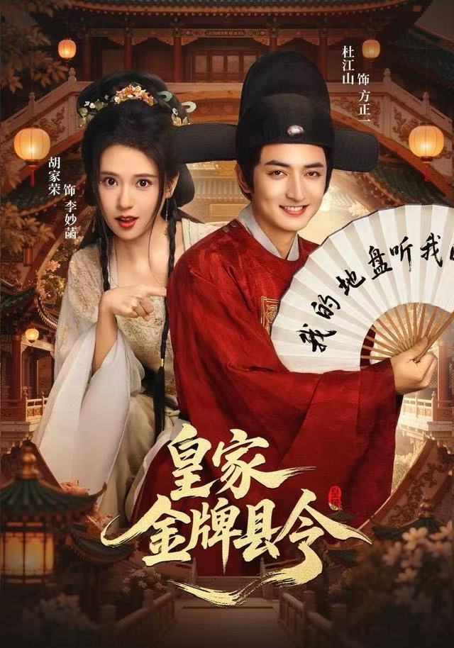 皇家金牌县令第30集