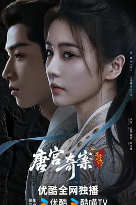 唐宫奇案之青雾风鸣第13集