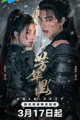 芳华里第10集