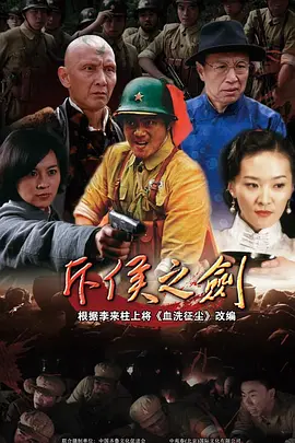 斥侯之剑第32集